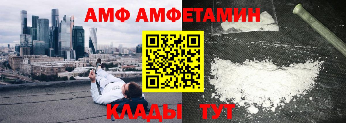АМФ Розовый Егорьевск