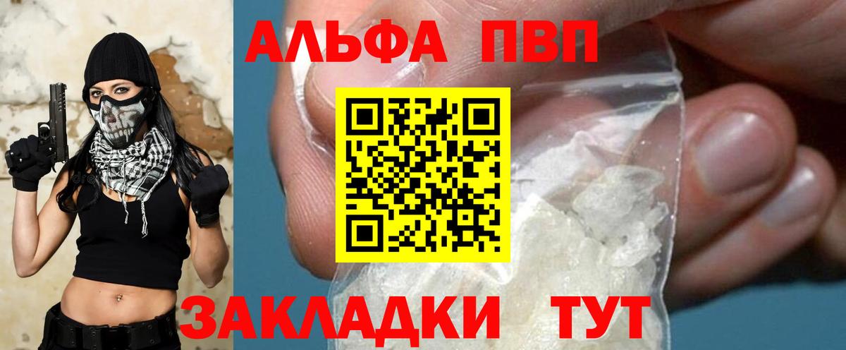 Альфа ПВП VHQ  А ПВП Crystall  Егорьевск  Альфа ПВП Crystall  купить наркоту  Вход с VPN 