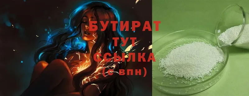 Бутират GHB  Егорьевск 