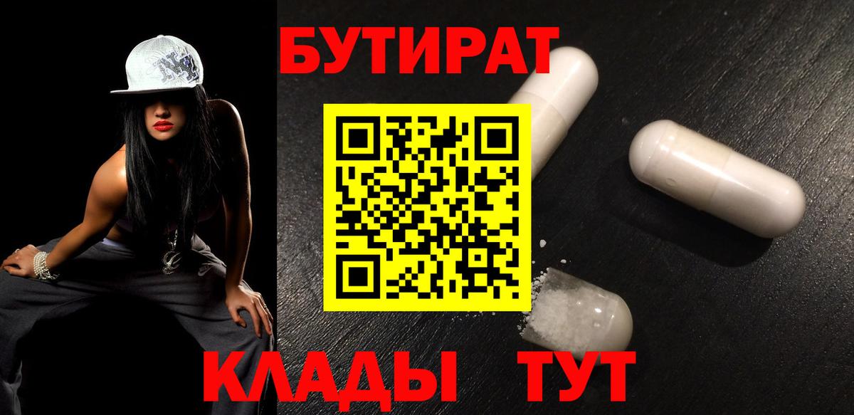 БУТИРАТ буратино Егорьевск