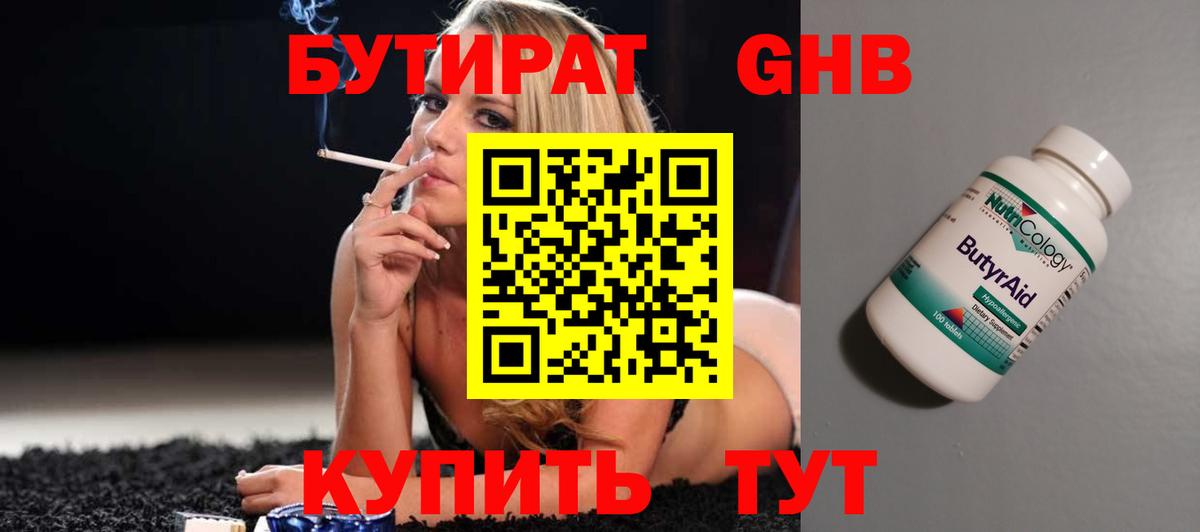 БУТИРАТ BDO 33%  Вход с VPN  Егорьевск 