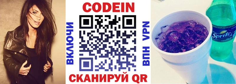 Codein напиток Lean (лин)  это состав  Егорьевск 