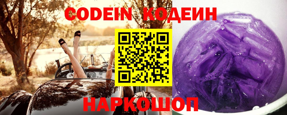 Кодеин напиток Lean (лин) Егорьевск