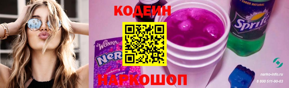 Кодеин Purple Drank  Егорьевск  Кодеин Purple Drank 