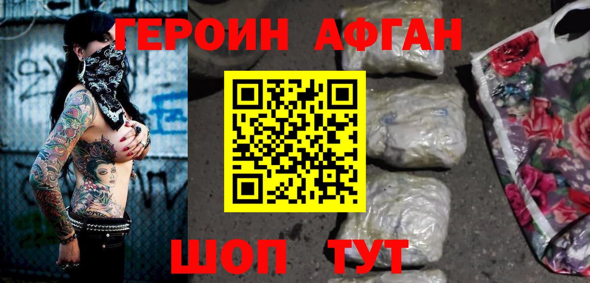 ГЕРОИН белый  Егорьевск 