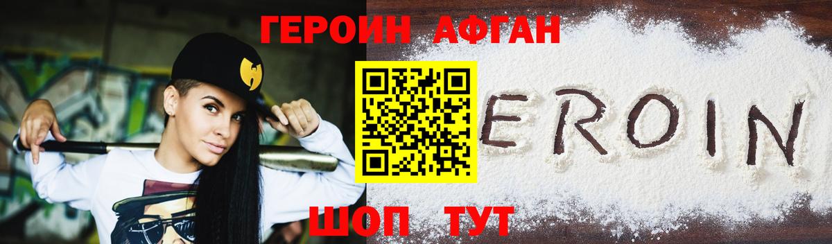 ГЕРОИН VHQ Егорьевск