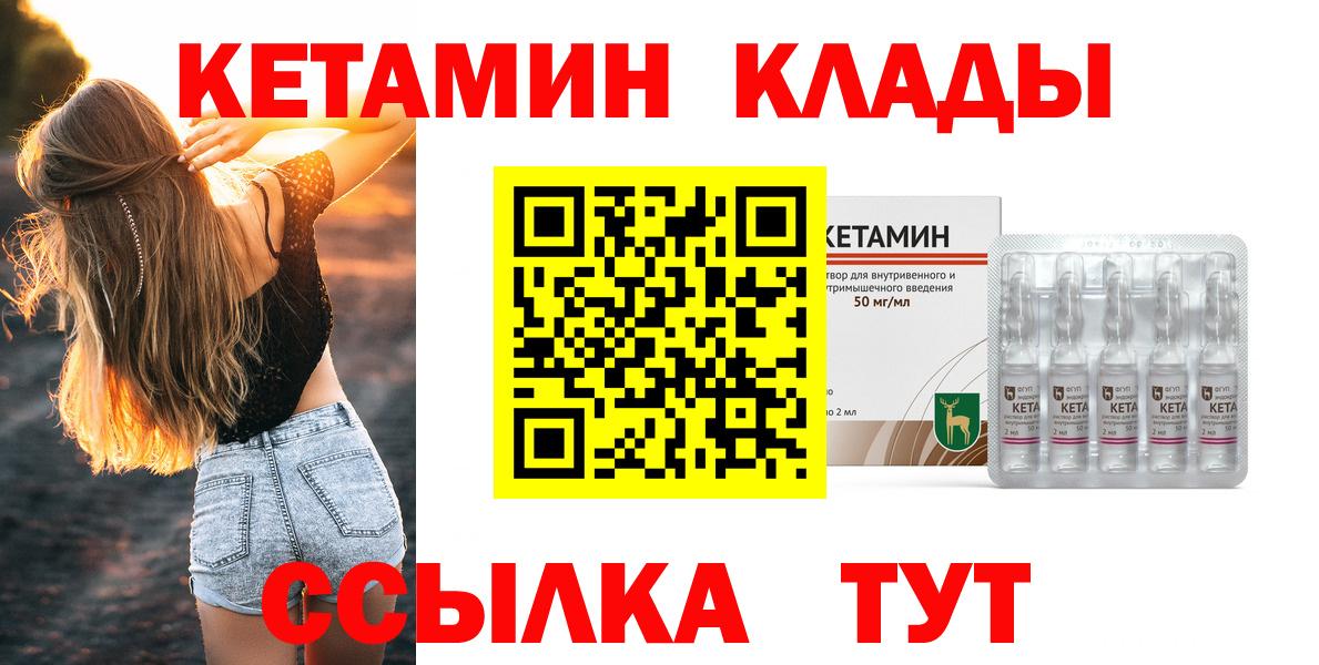 Кетамин ketamine Егорьевск