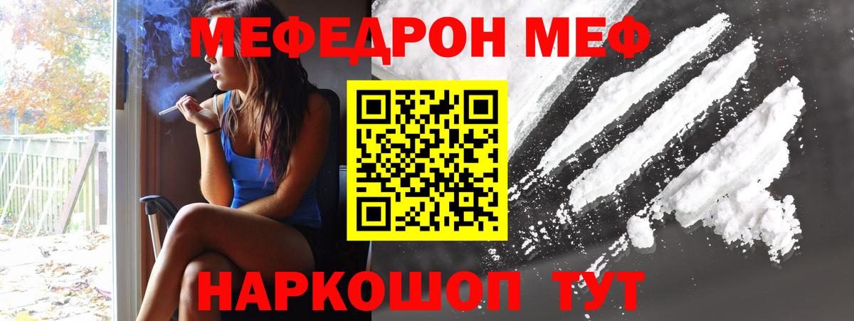 Меф мяу мяу  Егорьевск
