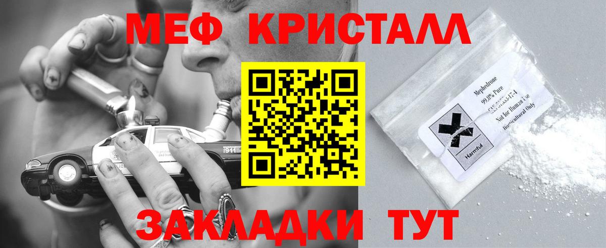 МЕФ  Егорьевск  МЕФ мука  МЕФ кристаллы 