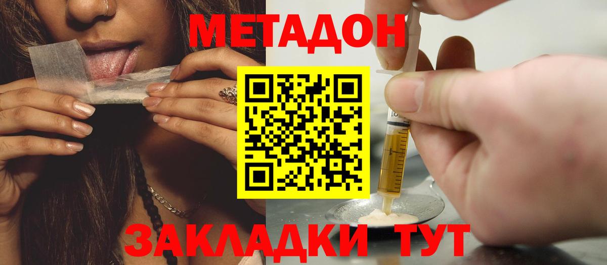 МЕТАДОН VHQ  МЕТАДОН VHQ  Егорьевск 