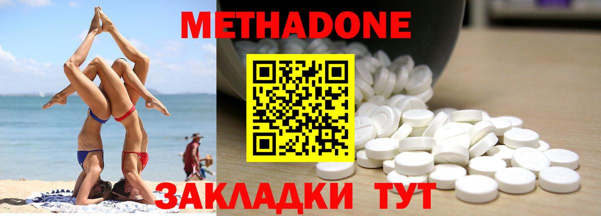МЕТАДОН methadone Егорьевск