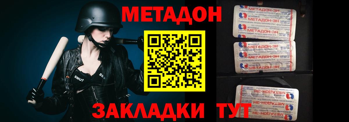 Метадон VHQ  Вход с VPN  Метадон VHQ  Егорьевск 